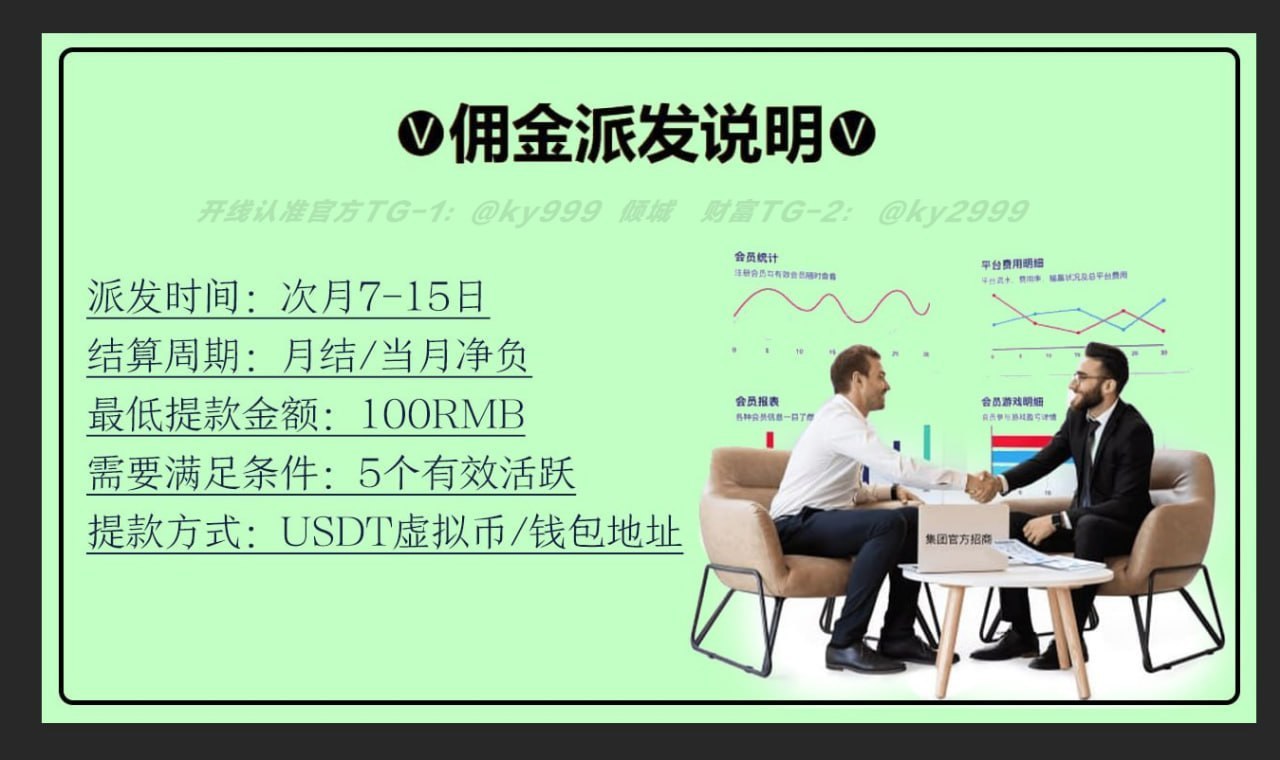 佣金派发说明